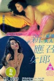 新應召女郎 