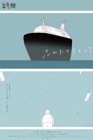 忘れたフリをして 