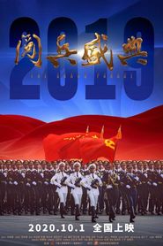 2019阅兵盛典 
