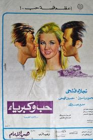 حب وكبرياء 