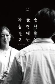 울렁울렁 울렁대는 가슴안고 