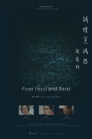 誠惶（不）誠恐，親愛的 