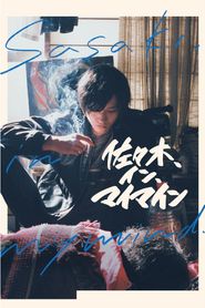 佐々木、イン、マイマイン 