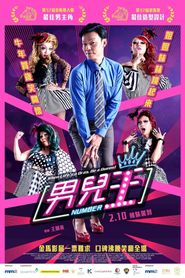 男儿王 