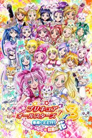 映画 プリキュアオールスターズDX3 未来にとどけ！世界をつなぐ☆虹色の花 