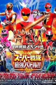 スーパー戦隊最強バトル！！ ディレクターズカット版 