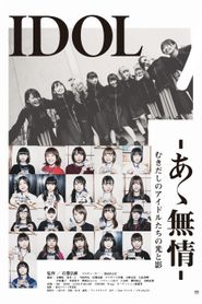 IDOL-あゝ無情- 