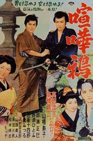 喧嘩鴉 