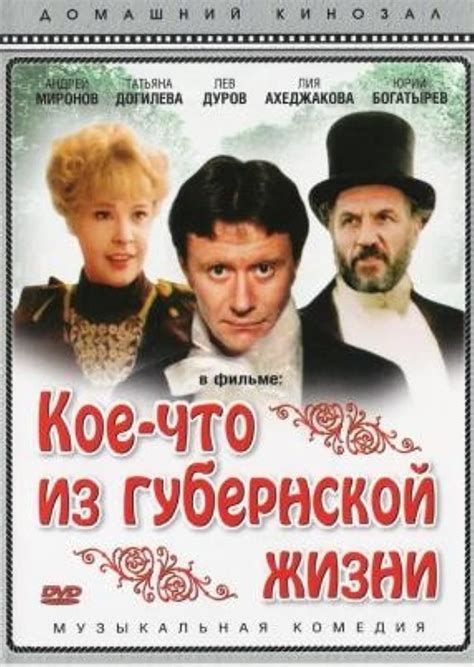 Кое-что из губернской жизни 