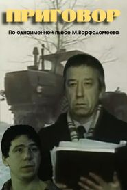Приговор 