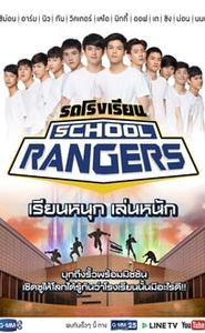 รถโรงเรียน School Rangers movie