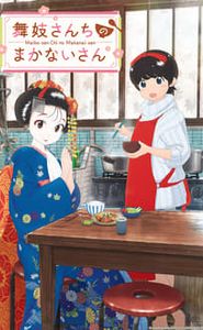 Kiyo in Kyoto: From the Maiko House movie