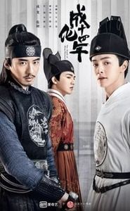 成化十四年 movie