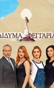 Δίδυμα Φεγγάρια movie
