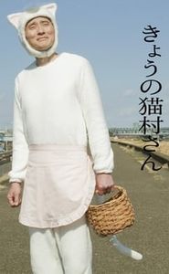 きょうの猫村さん movie