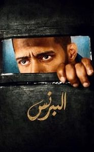 البرنس movie