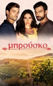 Μπρούσκο movie