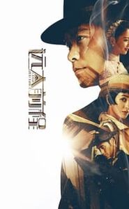 远大前程 movie
