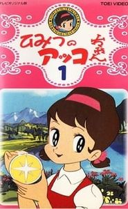ひみつのアッコちゃん movie