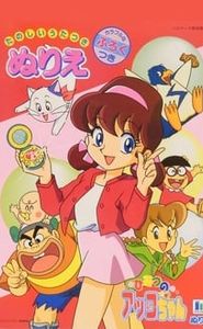 ひみつのアッコちゃん 第3期 movie