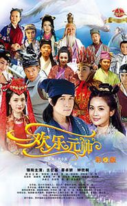 欢乐元帅 movie