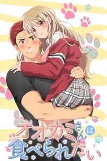 オオカミさんは食べられたい movie