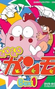 Gu-Gu Ganmo movie