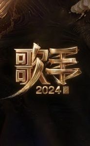 我是歌手 movie