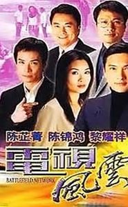電視風雲 movie