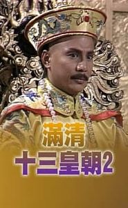 滿清十三皇朝 (II) movie