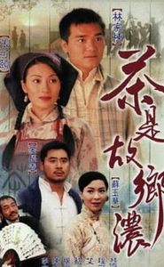 茶是故鄉濃 movie