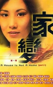 家變 movie