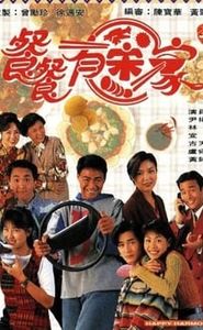 餐餐有宋家 movie