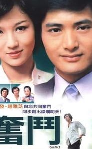 奮鬥 movie