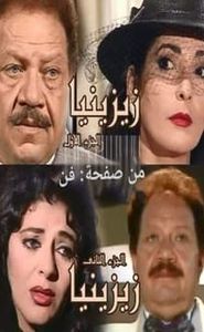 زيزينيا movie
