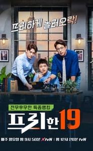 프리한19 movie