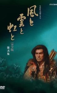 風と雲と虹と movie