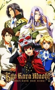 今日から㋮王! movie