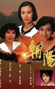 朝陽 movie