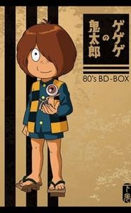 ゲゲゲの鬼太郎 movie