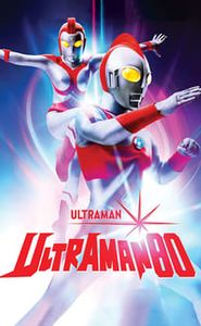 ウルトラマン80 movie