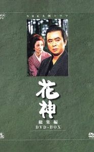 花神 movie