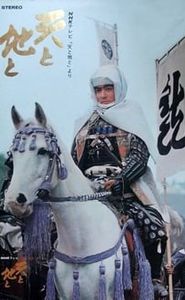 天と地と movie
