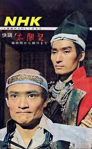 太閤記 movie