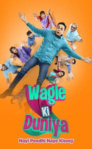वागले की दुनिया movie