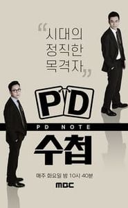 PD 수첩 movie
