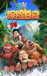 Les Ours Boonie - Les Aventuriers movie