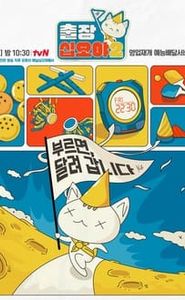 출장 십오야 movie