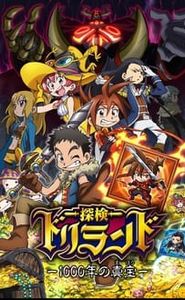 探検ドリランド-1000年の真宝- movie