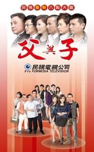 父與子 movie